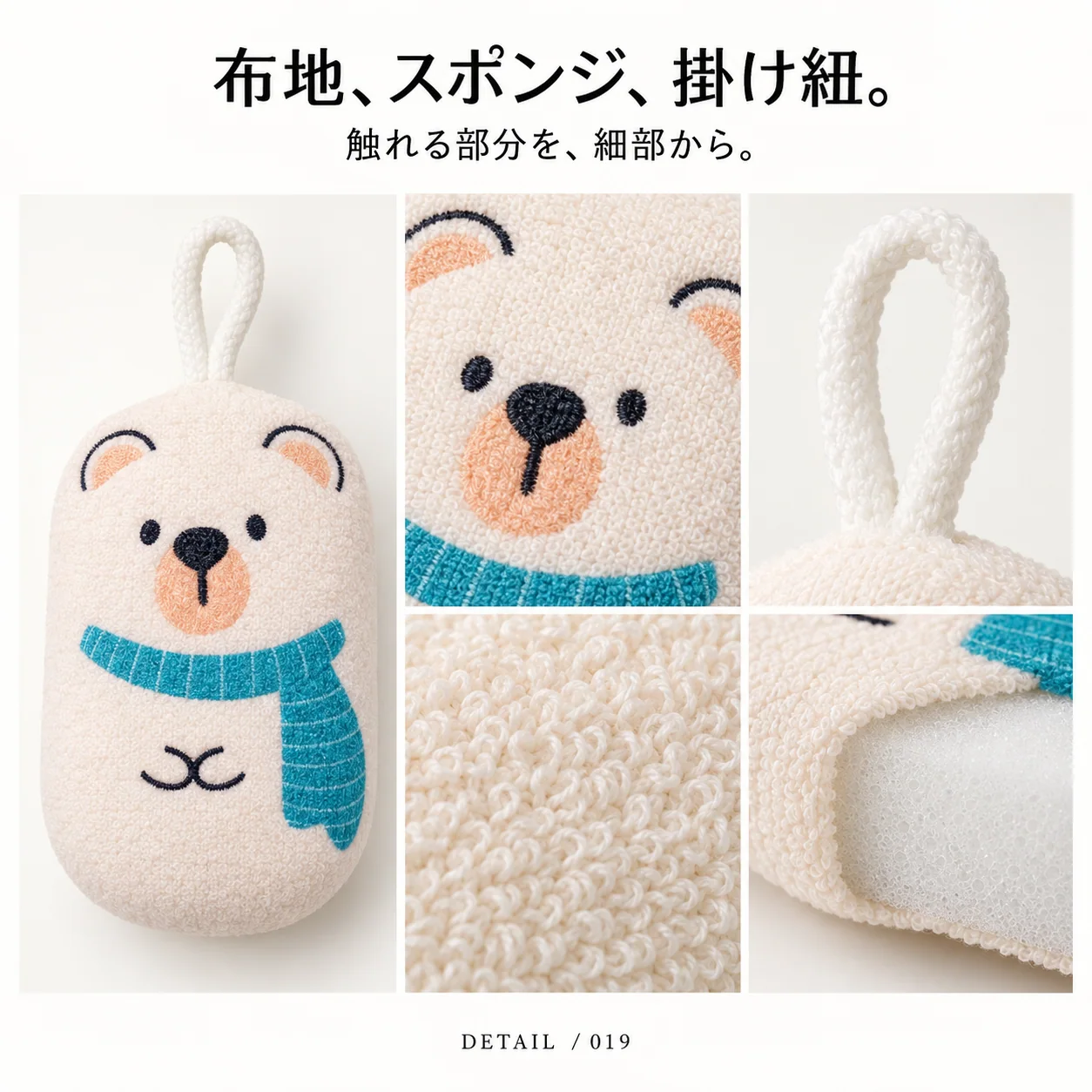 くま形 バススポンジ — 触れる部分と、つなぐ部分。（参考画像）
